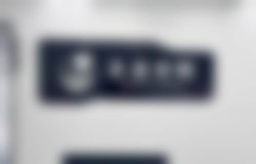 黄岛珠江泉云口腔门诊部地址及乘车路线