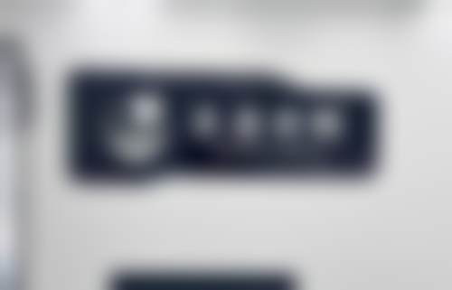 黄岛珠江泉云口腔门诊部设备仪器