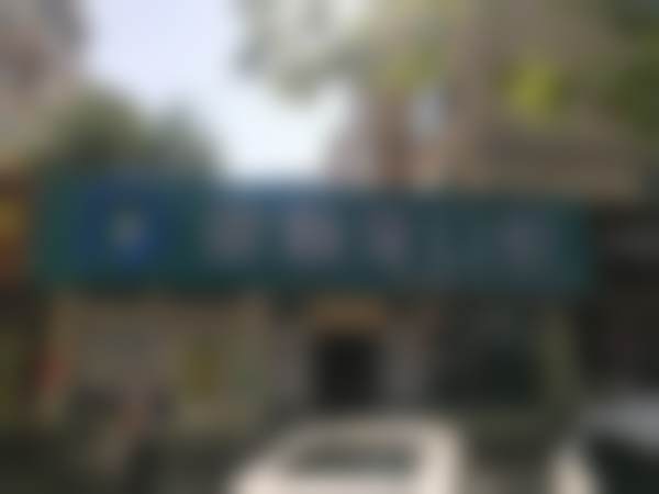 九、壹颗芽口腔芝罘院区(东方巴黎店)预约挂号