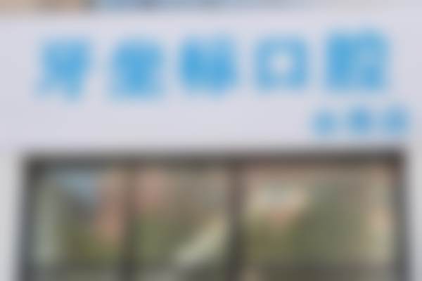 三、无锡牙坐标水秀口腔门诊部技术与优势