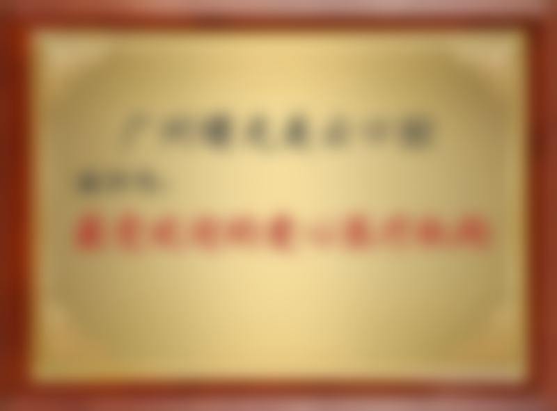 预约广州曙光美云口腔江河，医院地址及交通指南请收好