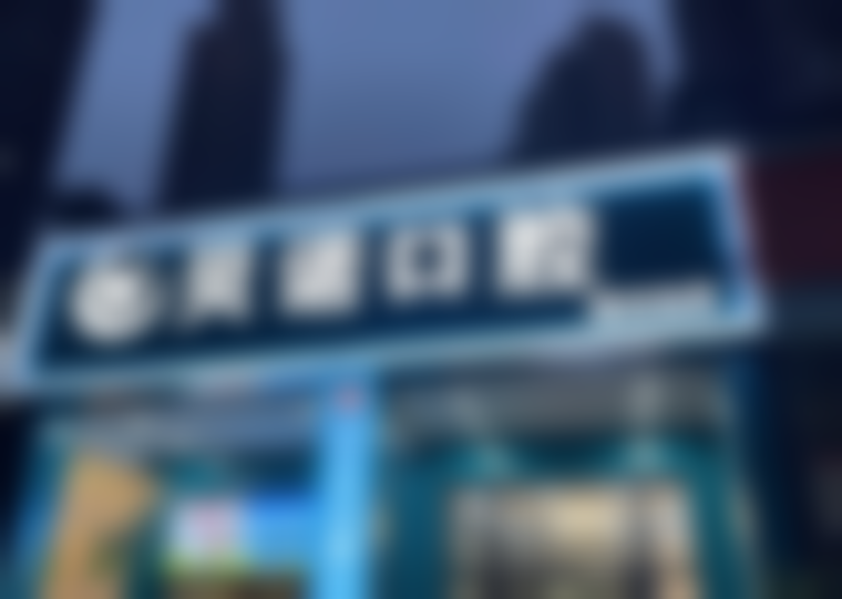 二、武汉贝诺口腔藏龙岛门诊部怎么样