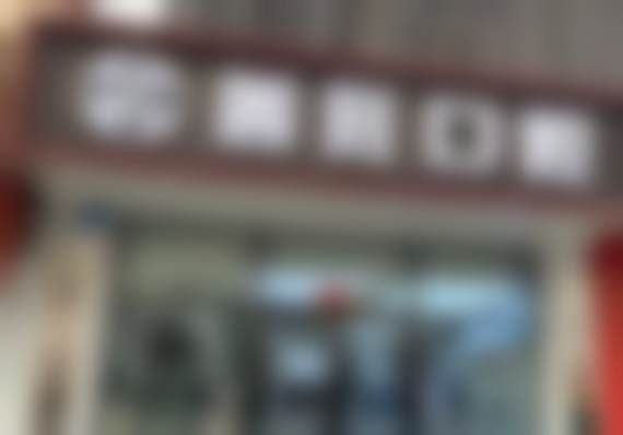 4、医院常见问题解答（精选 3–4 个）