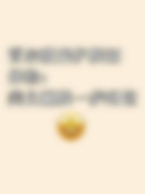 拓展延伸：牙科項目真相+避坑指南