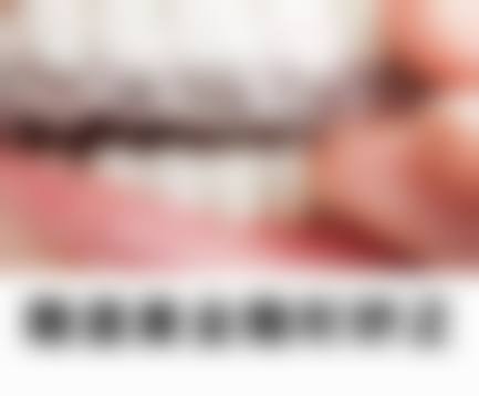五、20岁牙齿地包天怎么矫正？全流程注意事项要记牢