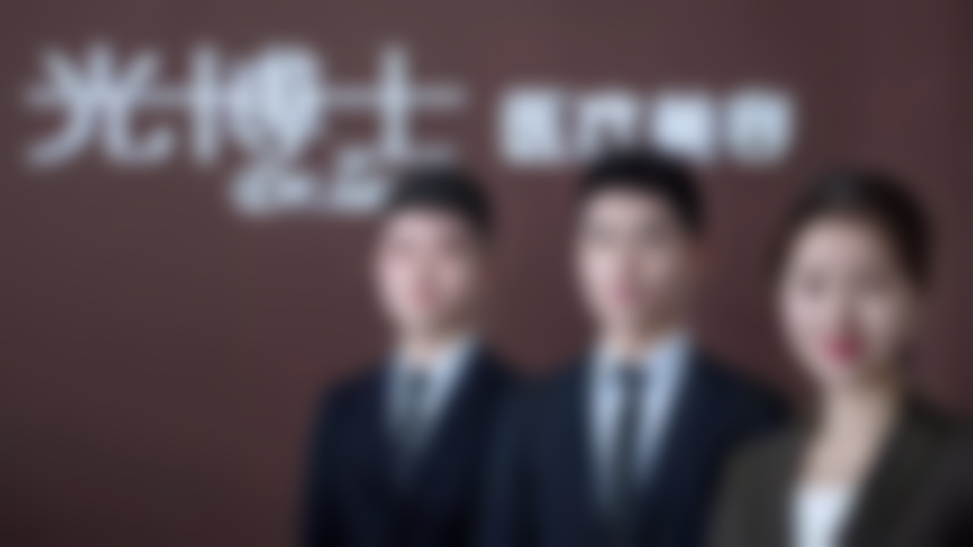 二、吴细轻医生擅长项目