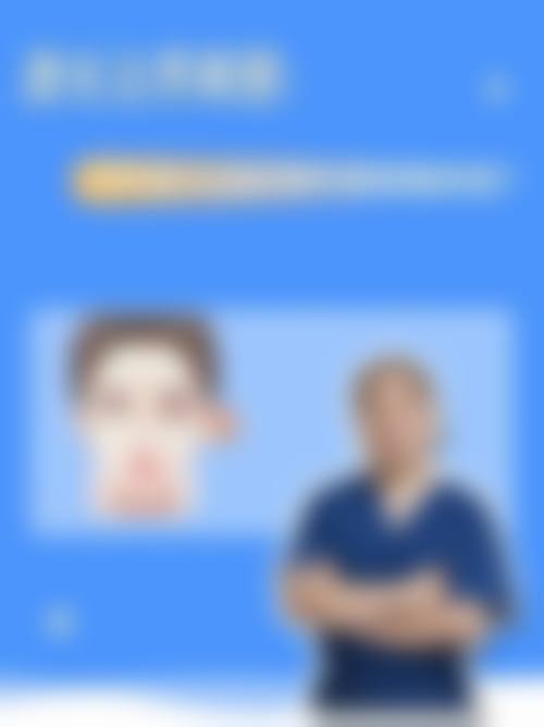 六、去眼袋价格一般多少