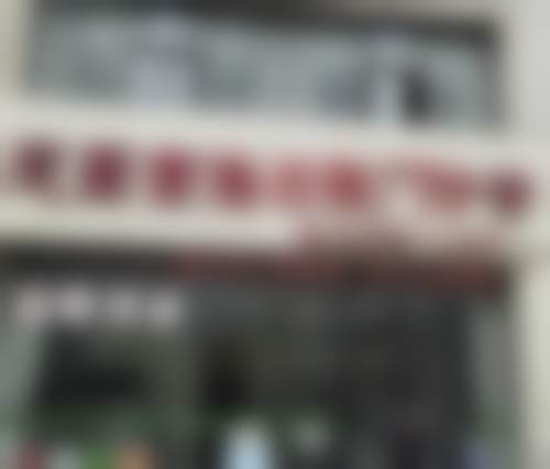 特色科室与技术优势