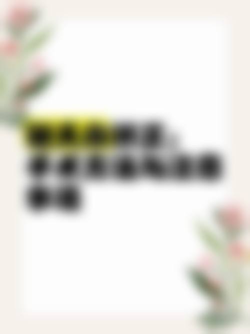 无忧韩秀半恒久培训门诊营业时间。