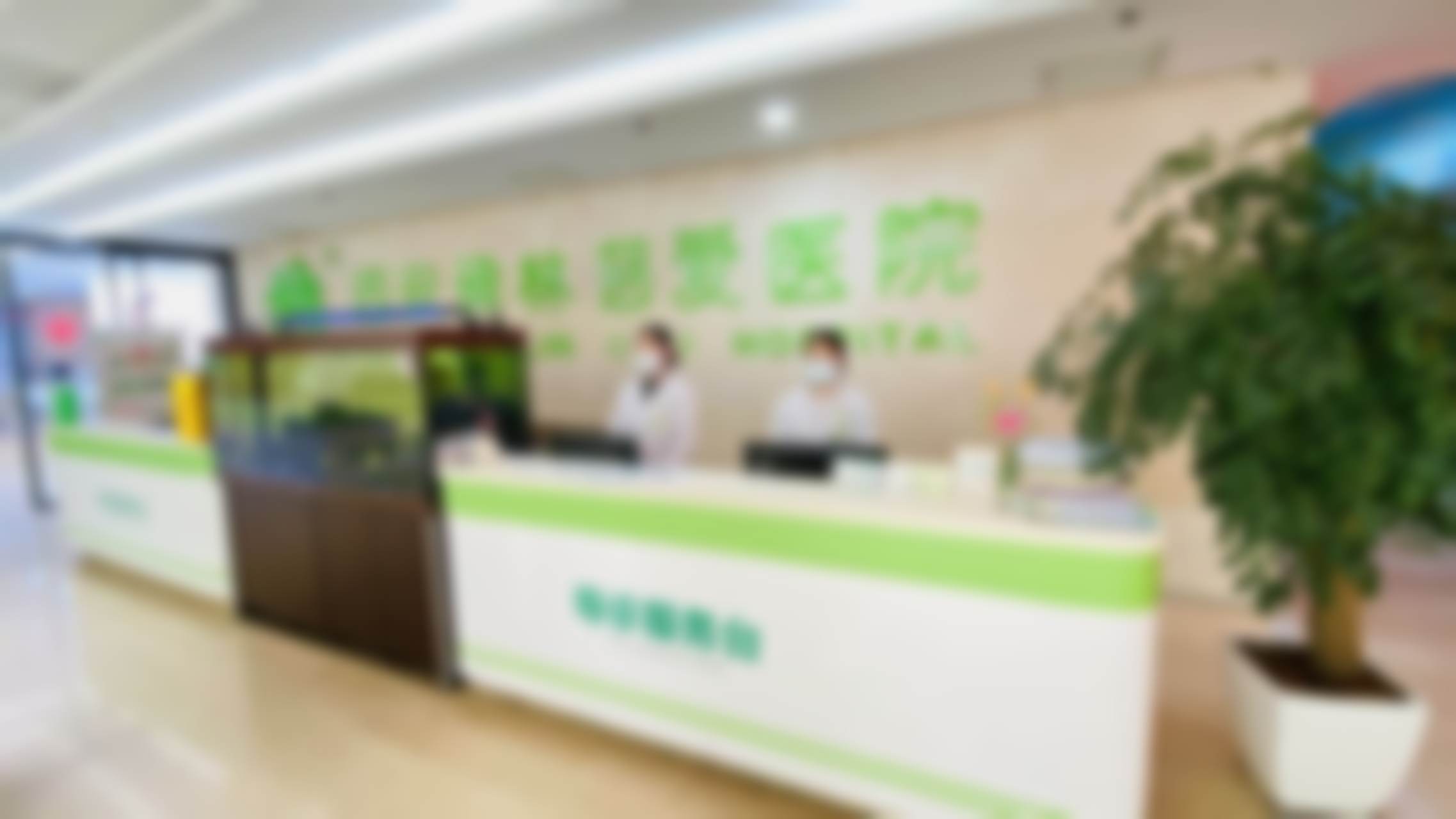 西安碑林慈爱医院医院环境