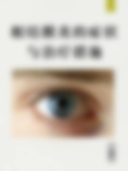 新乐光明眼科医院的技术优势有哪些?